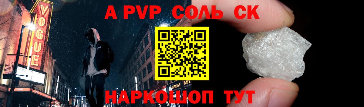А ПВП VHQ  A PVP кристаллы  A-PVP кристаллы  Вход с VPN  Нефтекумск 