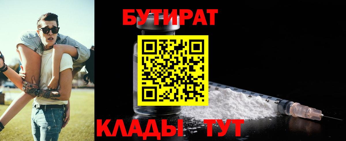 Бутират бутандиол  Вход с VPN  Нефтекумск 
