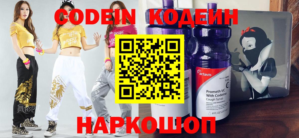 Нефтекумск  Кодеиновый сироп Lean напиток Lean (лин)  Вход с VPN  Кодеин Purple Drank 