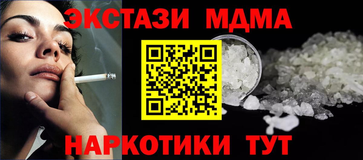 MDMA кристаллы  МДМА  МДМА VHQ  Нефтекумск  Вход с VPN 