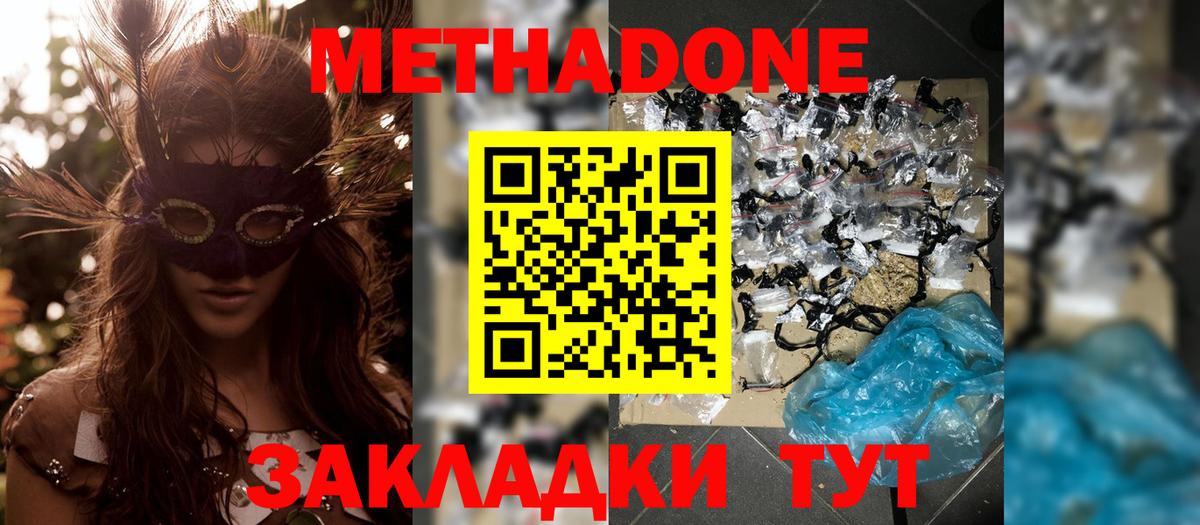 МЕТАДОН methadone  Вход с VPN  МЕТАДОН белоснежный  Нефтекумск 
