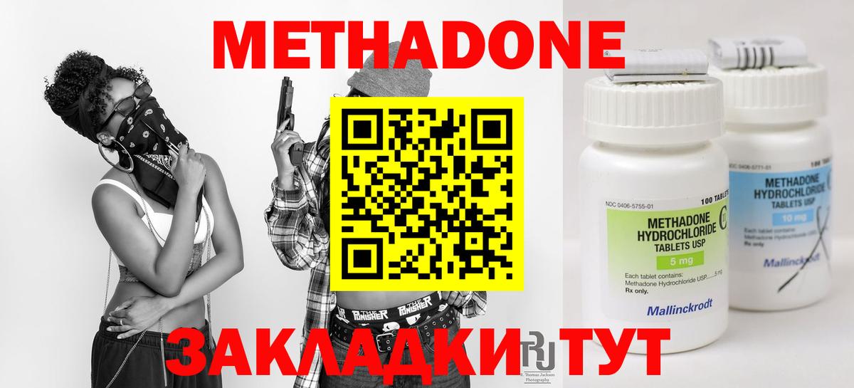 Метадон кристалл Нефтекумск