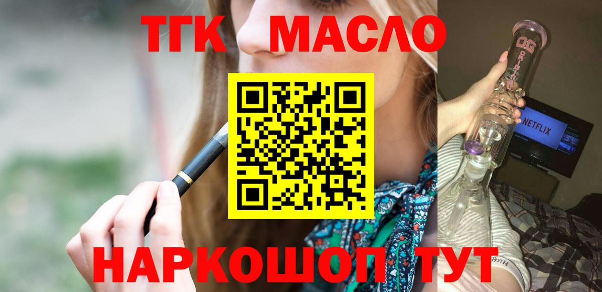 ТГК жижа  Вход с VPN  ТГК концентрат  Нефтекумск 